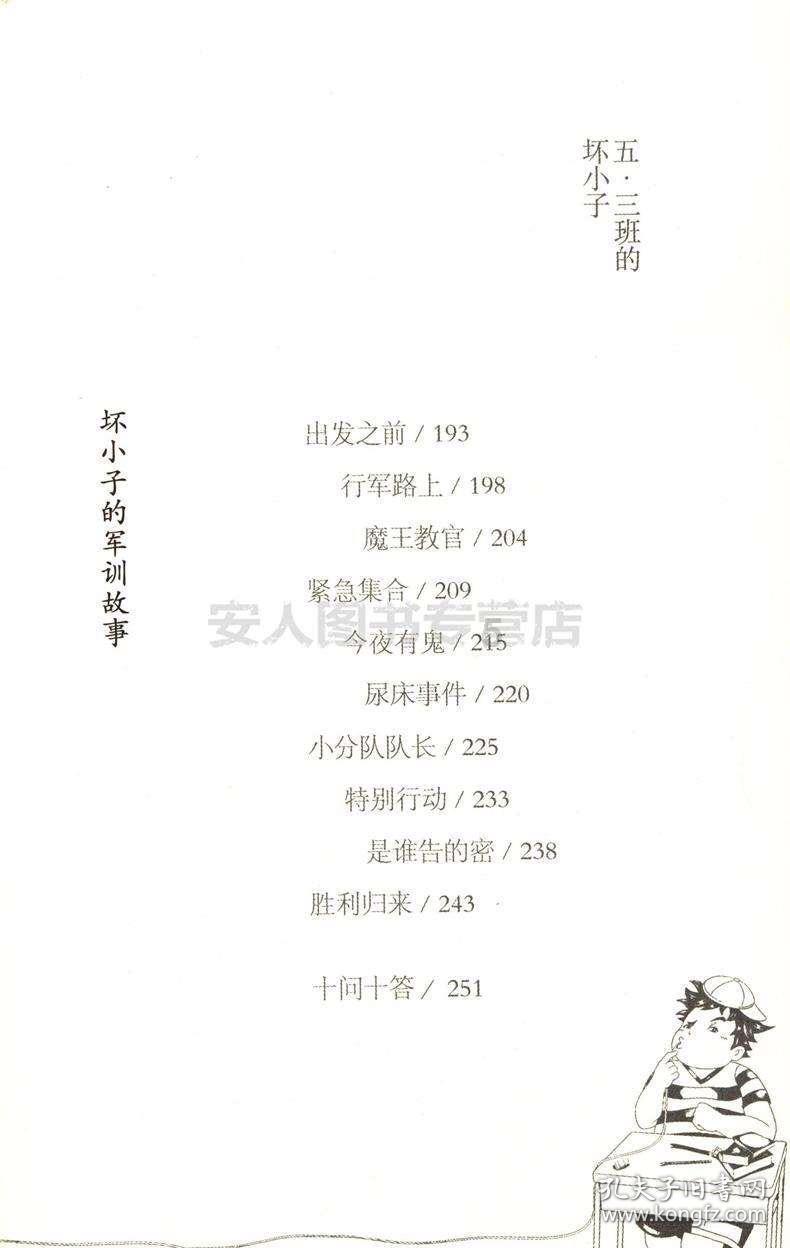 救援旅行男孩